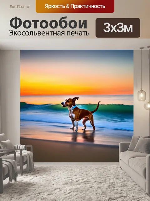 Фотообои изображение собаки джек-рассел-терьер, лающей на волны океана при заходе солнца