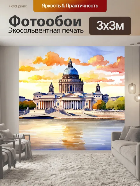 Фотообои панорамное изображение исаакиевского собора в технике акварели, показывающее его великолепие на фоне заката