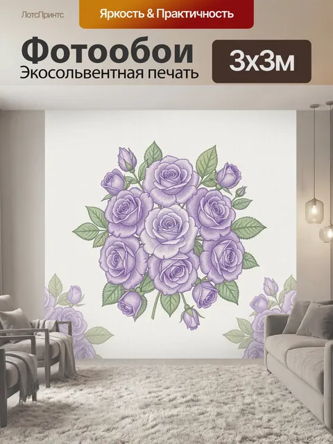 Фотообои Букет сиреневых роз с зелёными листьями
