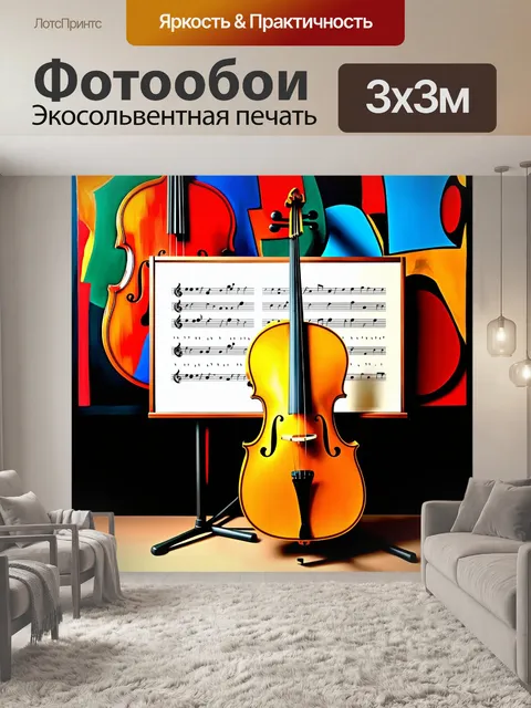 Фотообои золотая виолончель среди стилизованных музыкальных инструментов
