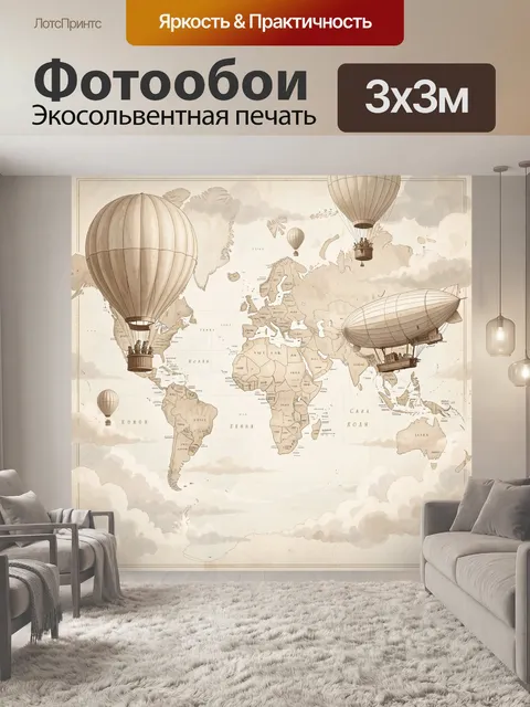 Фотообои Старинная карта мира с дирижаблями