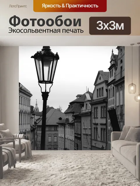 Фотообои Торшер