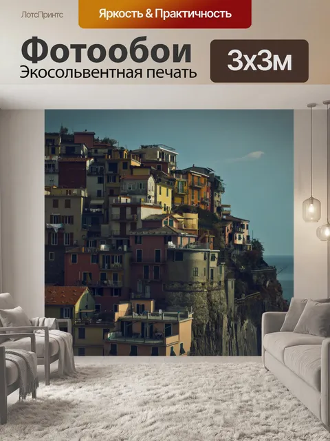 Фотообои Дома на побережье Амальфи