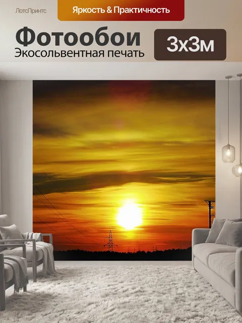 Фотообои Закат