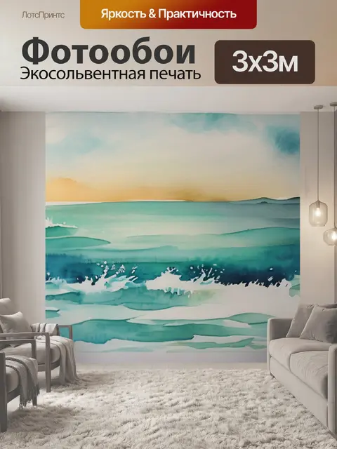 Фотообои море лиза