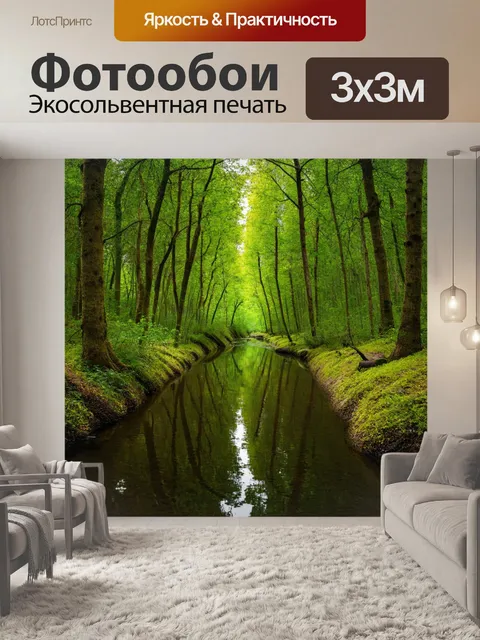 Фотообои лес в стиле минимализм, речка, протекающая сквозь лес, отражение деревьев в воде, спокойные линии