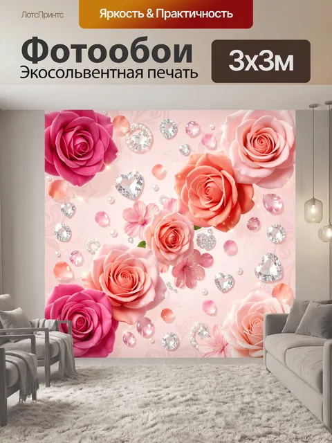 300 × 300 см · Экосольвентная печать