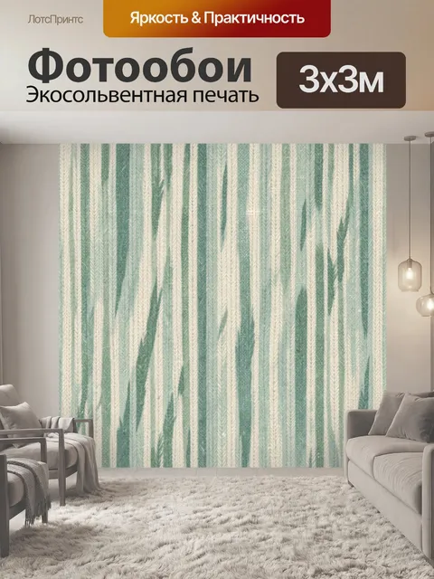 Фотообои Фактурный вязаный зигзаг