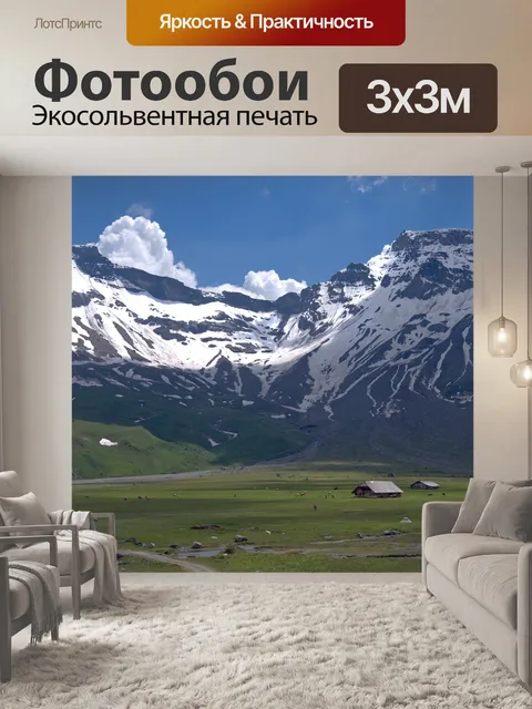 Фотообои Горы