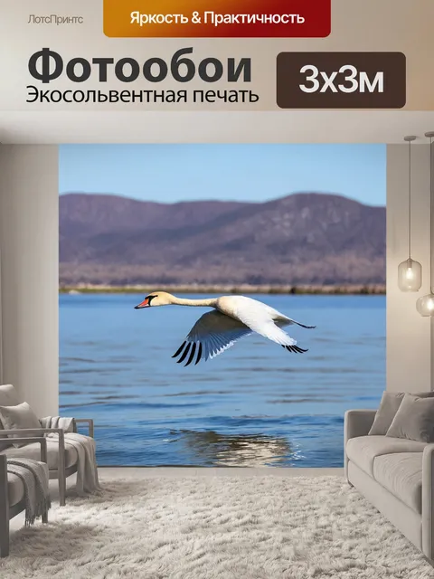 Фотообои лебедь, плавующий над заливом, с яркими крутыми горами на заднем плане и ясным небом, детализированное перо…