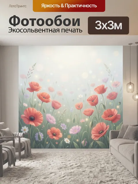 Фотообои Летнее поле с розовыми маками