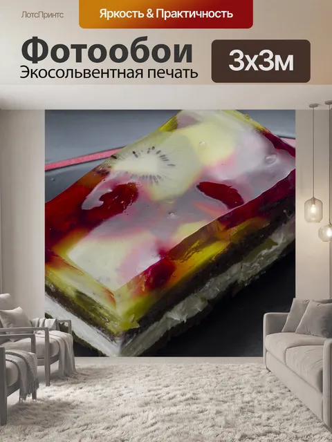 Фотообои Еда