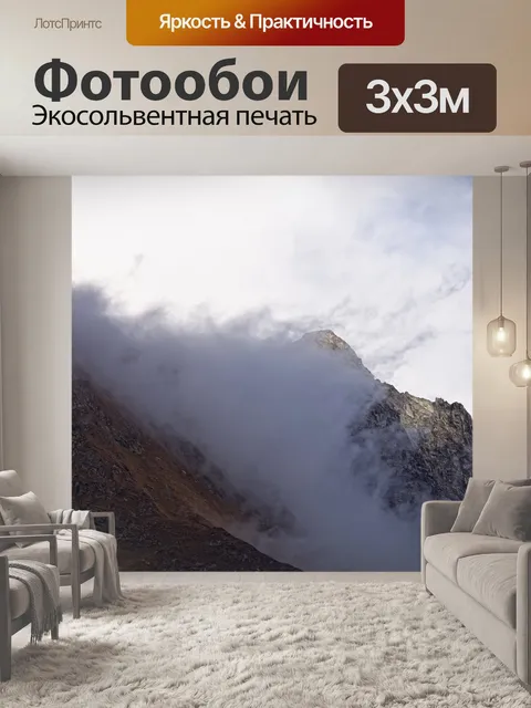 Фотообои Горы