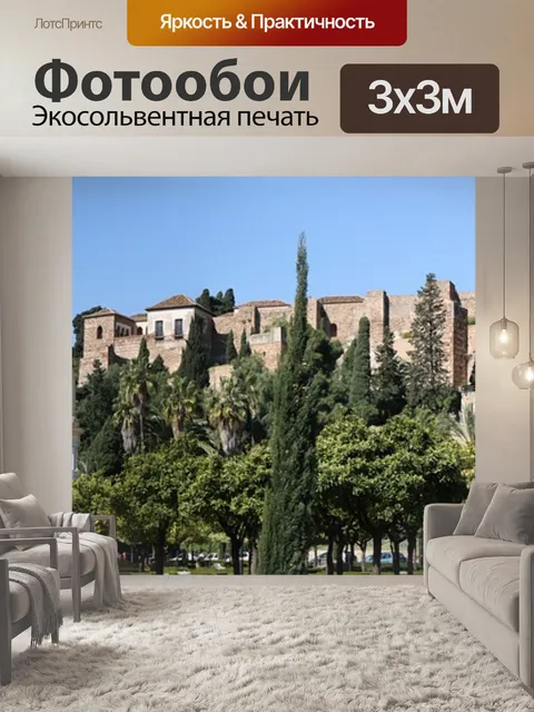 Фотообои Панорама