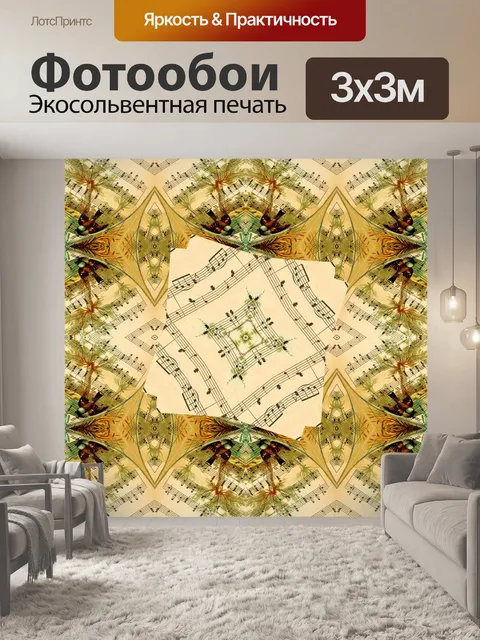 Фотообои Винтажная музыка - 3