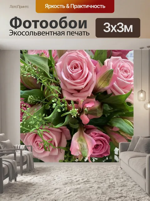 Фотообои Розы