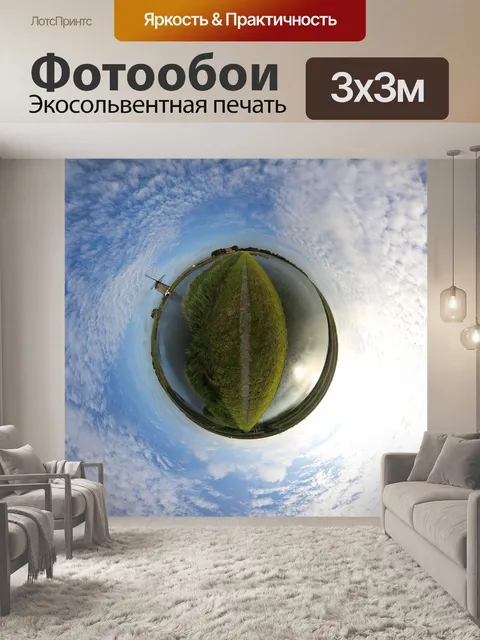 Фотообои Панорама