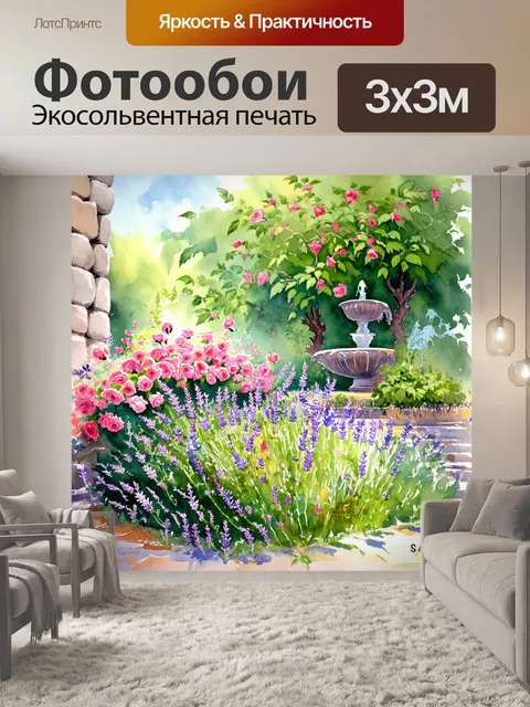 Фотообои укромный сад с розами и лавандой в центре парижа, окруженный старинными каменными стенами и фонтаном