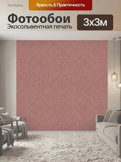 Фотообои Винтажный цветочный орнамент
