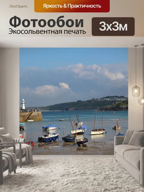 Фотообои Лодки