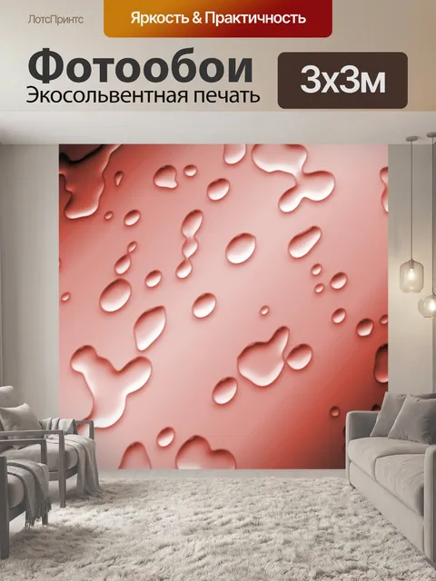 Фотообои Капли воды