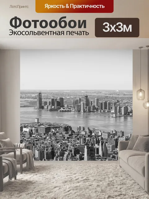 Фотообои Манхэттен