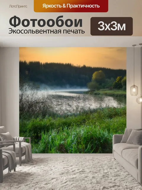 Фотообои Туман