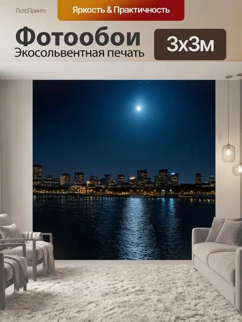 Фотообои ночь в стиле минимализм, набережная города при свете луны
