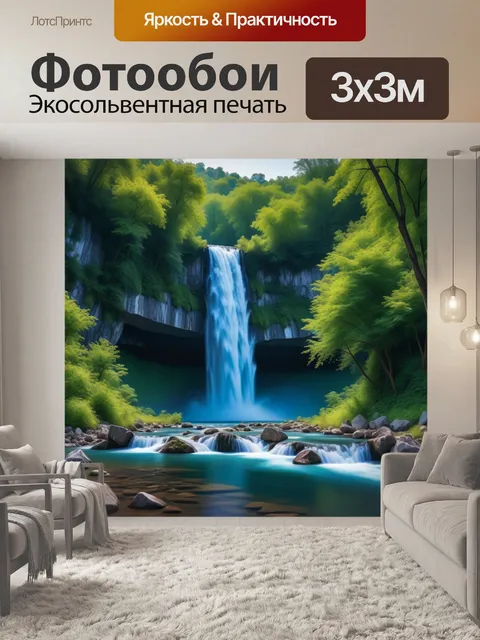 Фотообои спокойный пейзаж с водопадом и рекой