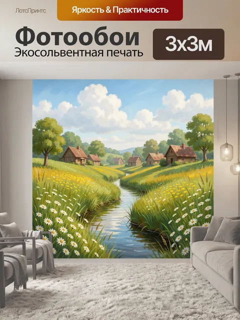Фотообои Деревенский пейзаж с ручьём