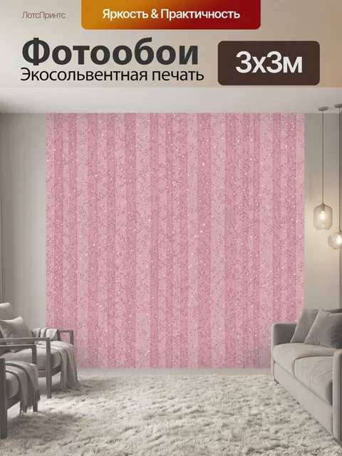 Фотообои Розовый блеск мелкой россыпи