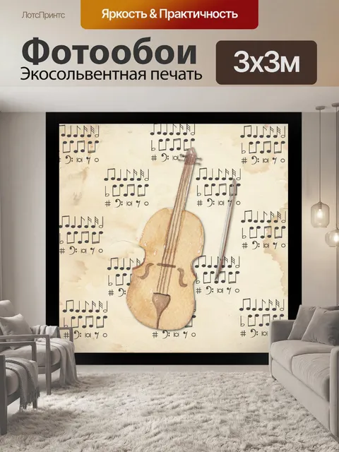 Фотообои Музыкальный Афиша