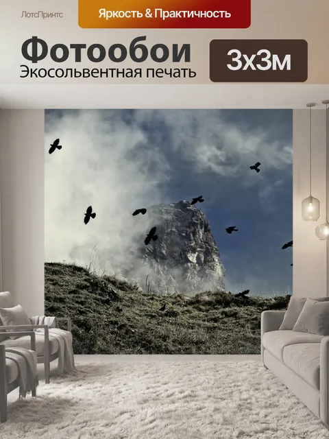 Фотообои Горы