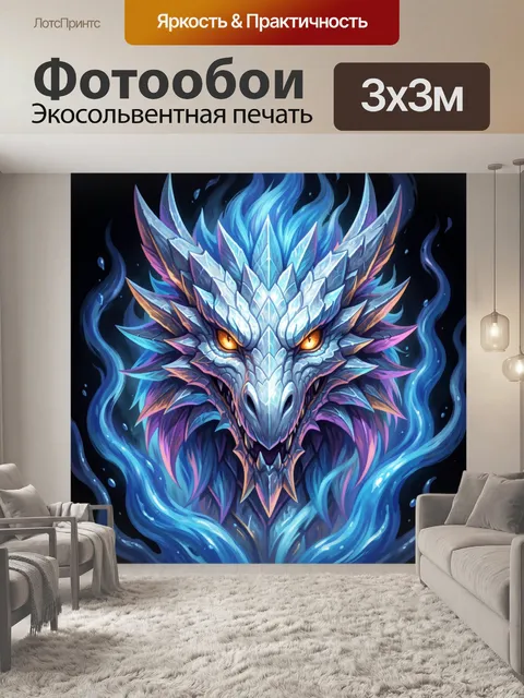 300 × 300 см · Экосольвентная печать