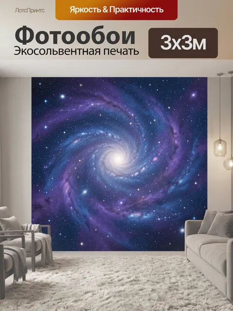 Фотообои Спиральная галактика в космосе
