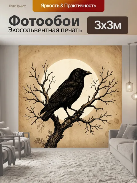 Фотообои Ворон на сухой ветке