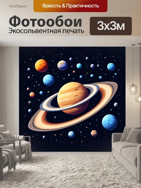 Фотообои космос в стиле плоский с планетами