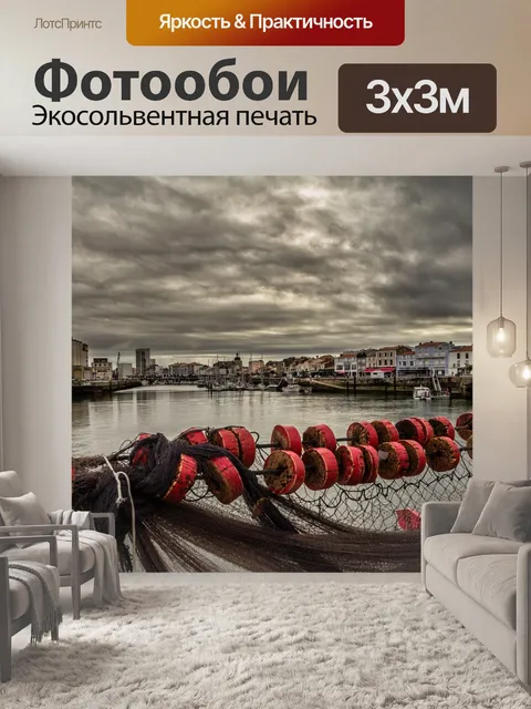 Фотообои Порт