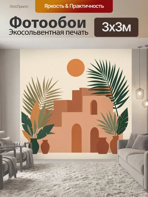 Фотообои Терракотовый дом среди пальм