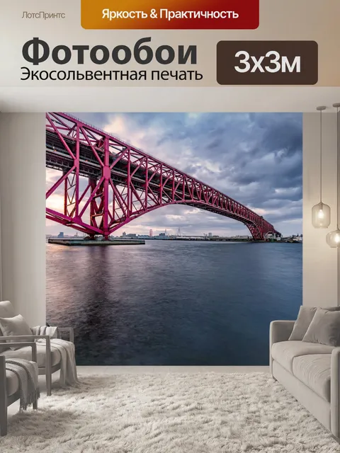 Фотообои Мост