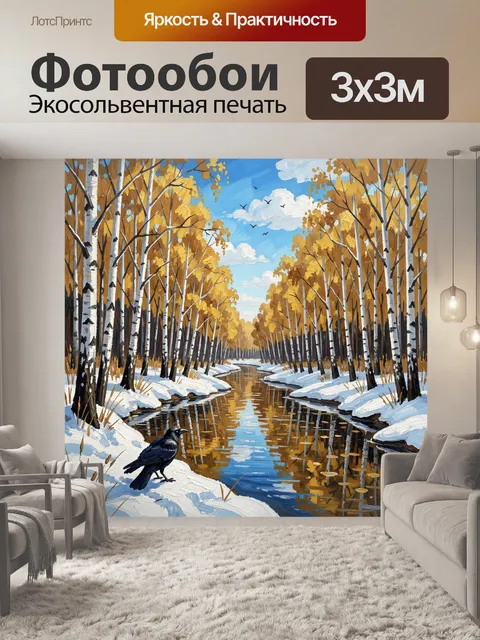 Фотообои Осенние березы у лесного ручья