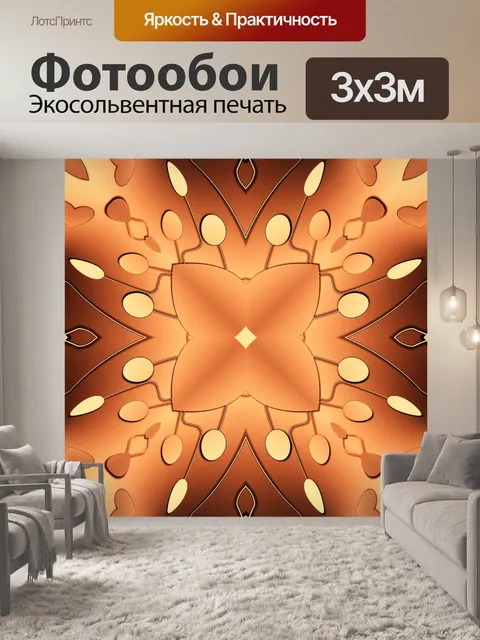 Фотообои Медь и золото - 1