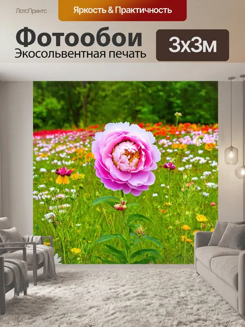 Фотообои пионы, расположенные на весеннем лугу, окруженные сочной зеленью и яркими дикими цветами, создающими живую…