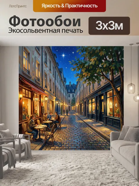 Фотообои Уютная европейская улочка вечером