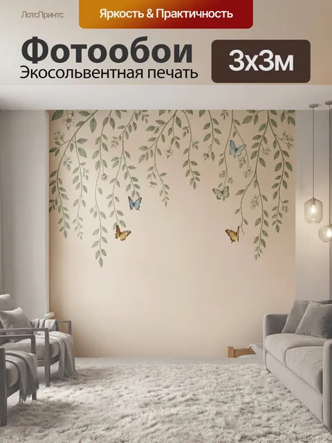 Фотообои Свисающие ветви с бабочками