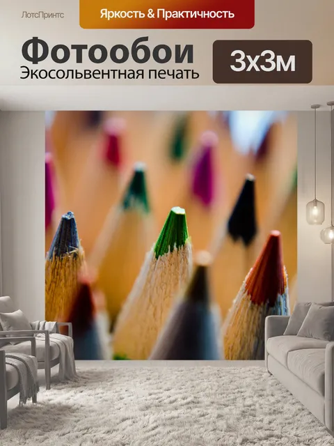 Фотообои Цветные карандаши