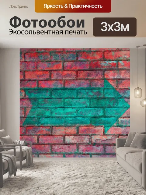 Фотообои Стрелка направо