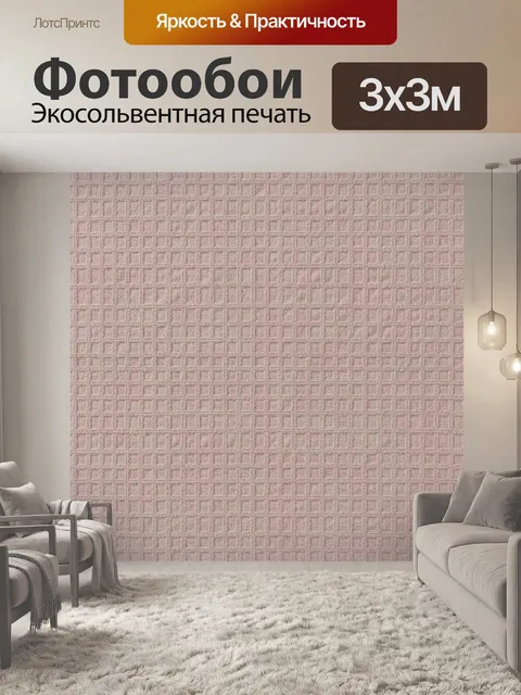 Фотообои Тканое плетение в пастельных тонах