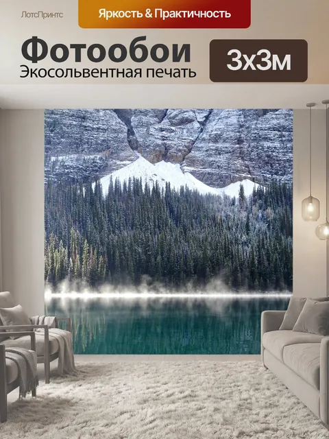 Фотообои Туман
