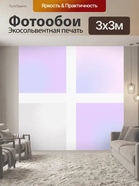 Фотообои Градиент